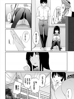 [かいづか] 家出JKとペット生活～家族にナイショでどこでもH～完全版_062