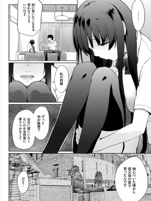 [かいづか] 家出JKとペット生活～家族にナイショでどこでもH～完全版_064