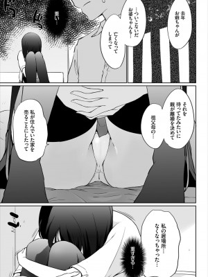 [かいづか] 家出JKとペット生活～家族にナイショでどこでもH～完全版_065