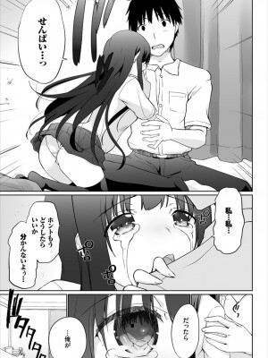 [かいづか] 家出JKとペット生活～家族にナイショでどこでもH～完全版_067