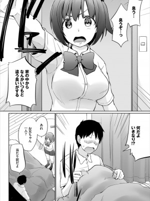 [かいづか] 家出JKとペット生活～家族にナイショでどこでもH～完全版_068