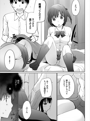 [かいづか] 家出JKとペット生活～家族にナイショでどこでもH～完全版_069