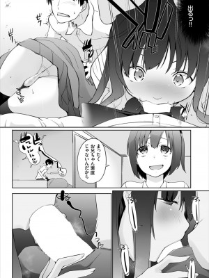 [かいづか] 家出JKとペット生活～家族にナイショでどこでもH～完全版_072