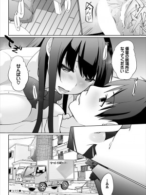 [かいづか] 家出JKとペット生活～家族にナイショでどこでもH～完全版_082