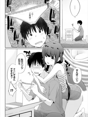 [かいづか] 家出JKとペット生活～家族にナイショでどこでもH～完全版_084