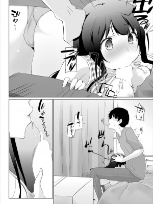 [かいづか] 家出JKとペット生活～家族にナイショでどこでもH～完全版_088