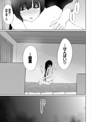 [かいづか] 家出JKとペット生活～家族にナイショでどこでもH～完全版_101