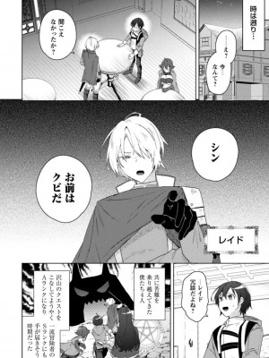 [はやほし(海老名えび)]爆乳たちに追放されたが戻れと言われても、もう遅……戻りましゅぅぅ!(1-7)_007