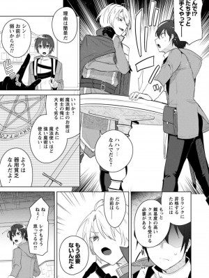[はやほし(海老名えび)]爆乳たちに追放されたが戻れと言われても、もう遅……戻りましゅぅぅ!(1-7)_008