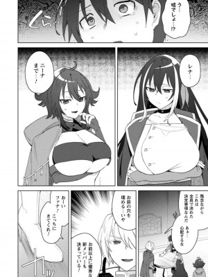 [はやほし(海老名えび)]爆乳たちに追放されたが戻れと言われても、もう遅……戻りましゅぅぅ!(1-7)_013