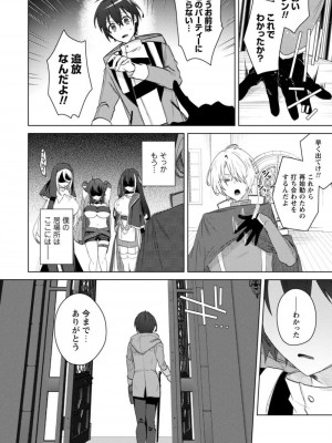 [はやほし(海老名えび)]爆乳たちに追放されたが戻れと言われても、もう遅……戻りましゅぅぅ!(1-7)_015
