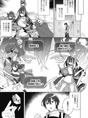 [はやほし(海老名えび)]爆乳たちに追放されたが戻れと言われても、もう遅……戻りましゅぅぅ!(1-7)_016