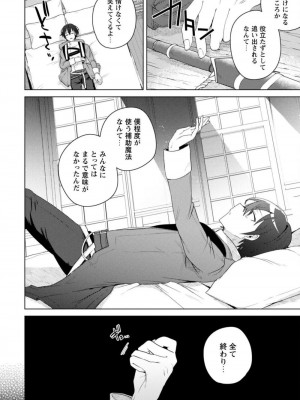 [はやほし(海老名えび)]爆乳たちに追放されたが戻れと言われても、もう遅……戻りましゅぅぅ!(1-7)_017