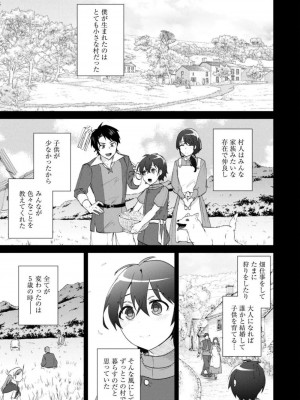 [はやほし(海老名えび)]爆乳たちに追放されたが戻れと言われても、もう遅……戻りましゅぅぅ!(1-7)_018