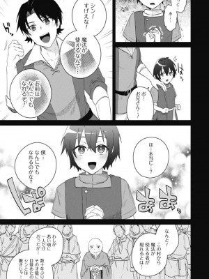[はやほし(海老名えび)]爆乳たちに追放されたが戻れと言われても、もう遅……戻りましゅぅぅ!(1-7)_020