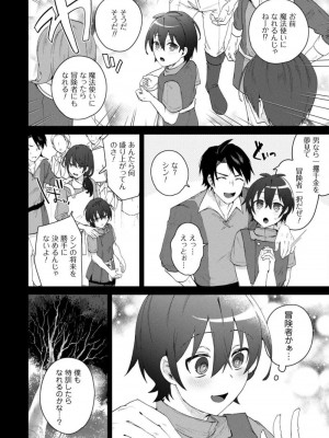 [はやほし(海老名えび)]爆乳たちに追放されたが戻れと言われても、もう遅……戻りましゅぅぅ!(1-7)_021