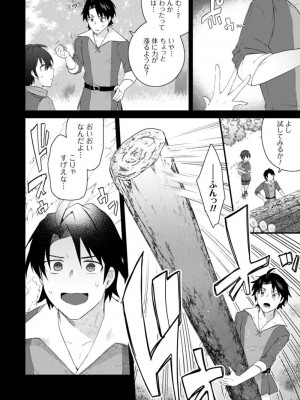 [はやほし(海老名えび)]爆乳たちに追放されたが戻れと言われても、もう遅……戻りましゅぅぅ!(1-7)_023