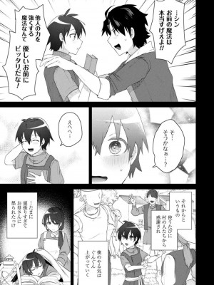 [はやほし(海老名えび)]爆乳たちに追放されたが戻れと言われても、もう遅……戻りましゅぅぅ!(1-7)_024
