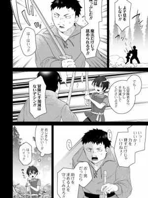 [はやほし(海老名えび)]爆乳たちに追放されたが戻れと言われても、もう遅……戻りましゅぅぅ!(1-7)_025