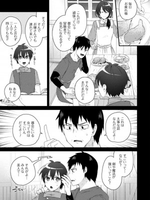[はやほし(海老名えび)]爆乳たちに追放されたが戻れと言われても、もう遅……戻りましゅぅぅ!(1-7)_026