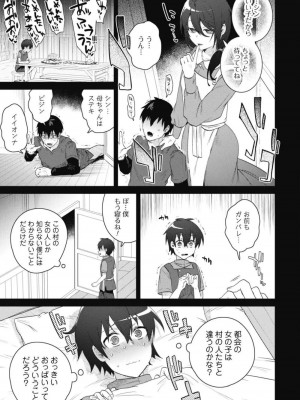 [はやほし(海老名えび)]爆乳たちに追放されたが戻れと言われても、もう遅……戻りましゅぅぅ!(1-7)_028