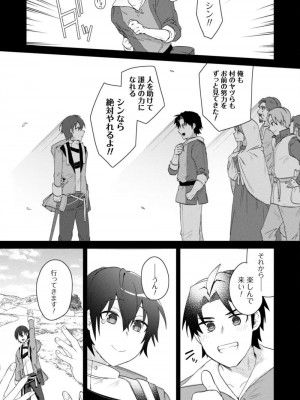 [はやほし(海老名えび)]爆乳たちに追放されたが戻れと言われても、もう遅……戻りましゅぅぅ!(1-7)_030