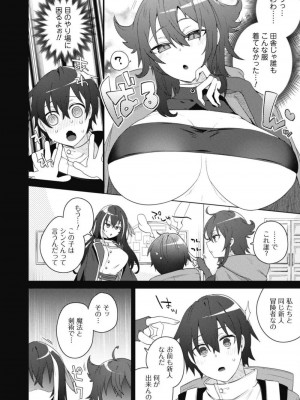 [はやほし(海老名えび)]爆乳たちに追放されたが戻れと言われても、もう遅……戻りましゅぅぅ!(1-7)_033
