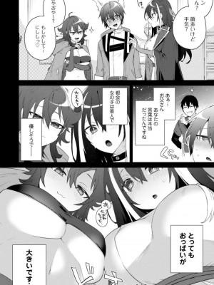 [はやほし(海老名えび)]爆乳たちに追放されたが戻れと言われても、もう遅……戻りましゅぅぅ!(1-7)_035
