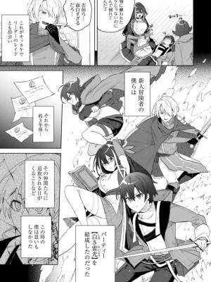 [はやほし(海老名えび)]爆乳たちに追放されたが戻れと言われても、もう遅……戻りましゅぅぅ!(1-7)_036