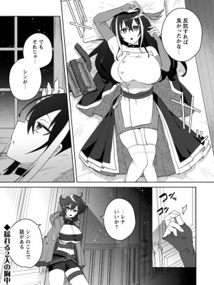 [はやほし(海老名えび)]爆乳たちに追放されたが戻れと言われても、もう遅……戻りましゅぅぅ!(1-7)_038