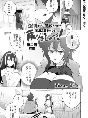 [はやほし(海老名えび)]爆乳たちに追放されたが戻れと言われても、もう遅……戻りましゅぅぅ!(1-7)_039