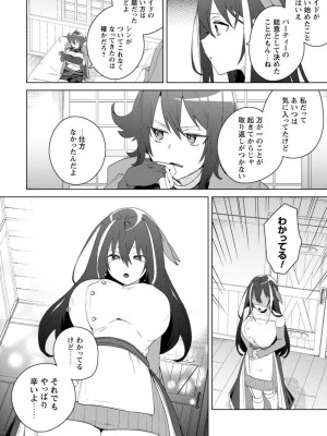[はやほし(海老名えび)]爆乳たちに追放されたが戻れと言われても、もう遅……戻りましゅぅぅ!(1-7)_040