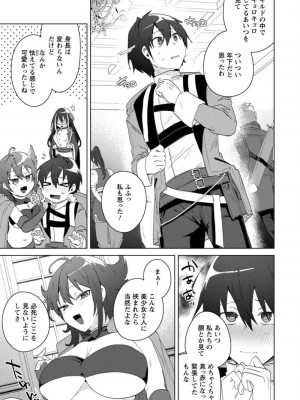 [はやほし(海老名えび)]爆乳たちに追放されたが戻れと言われても、もう遅……戻りましゅぅぅ!(1-7)_043