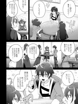 [はやほし(海老名えび)]爆乳たちに追放されたが戻れと言われても、もう遅……戻りましゅぅぅ!(1-7)_046