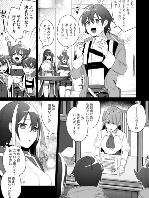 [はやほし(海老名えび)]爆乳たちに追放されたが戻れと言われても、もう遅……戻りましゅぅぅ!(1-7)_047