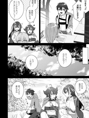 [はやほし(海老名えび)]爆乳たちに追放されたが戻れと言われても、もう遅……戻りましゅぅぅ!(1-7)_048