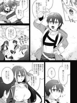 [はやほし(海老名えび)]爆乳たちに追放されたが戻れと言われても、もう遅……戻りましゅぅぅ!(1-7)_049