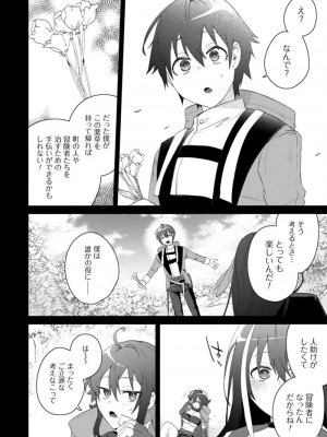 [はやほし(海老名えび)]爆乳たちに追放されたが戻れと言われても、もう遅……戻りましゅぅぅ!(1-7)_050