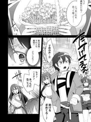[はやほし(海老名えび)]爆乳たちに追放されたが戻れと言われても、もう遅……戻りましゅぅぅ!(1-7)_052