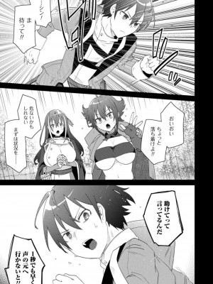 [はやほし(海老名えび)]爆乳たちに追放されたが戻れと言われても、もう遅……戻りましゅぅぅ!(1-7)_053
