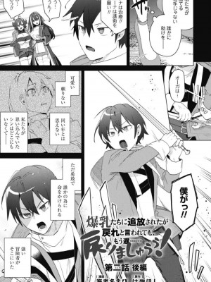 [はやほし(海老名えび)]爆乳たちに追放されたが戻れと言われても、もう遅……戻りましゅぅぅ!(1-7)_056