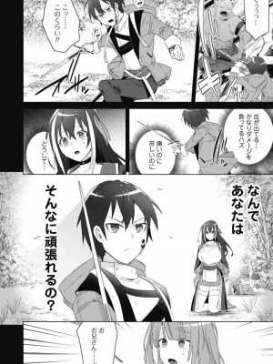 [はやほし(海老名えび)]爆乳たちに追放されたが戻れと言われても、もう遅……戻りましゅぅぅ!(1-7)_061
