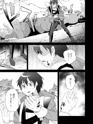 [はやほし(海老名えび)]爆乳たちに追放されたが戻れと言われても、もう遅……戻りましゅぅぅ!(1-7)_066