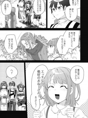 [はやほし(海老名えび)]爆乳たちに追放されたが戻れと言われても、もう遅……戻りましゅぅぅ!(1-7)_076