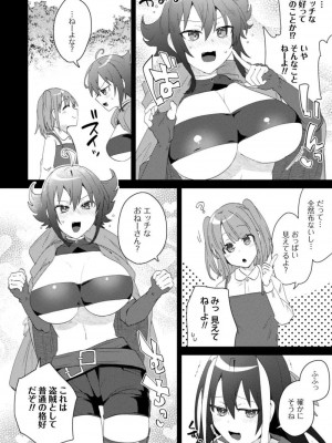 [はやほし(海老名えび)]爆乳たちに追放されたが戻れと言われても、もう遅……戻りましゅぅぅ!(1-7)_077