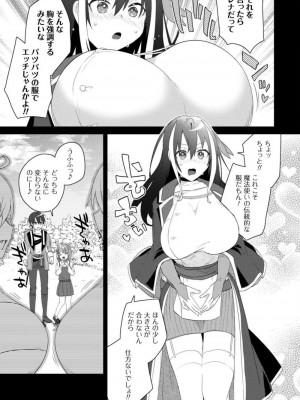 [はやほし(海老名えび)]爆乳たちに追放されたが戻れと言われても、もう遅……戻りましゅぅぅ!(1-7)_078
