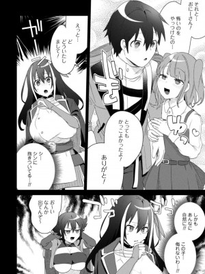[はやほし(海老名えび)]爆乳たちに追放されたが戻れと言われても、もう遅……戻りましゅぅぅ!(1-7)_079