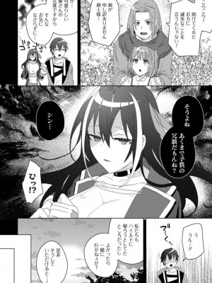 [はやほし(海老名えび)]爆乳たちに追放されたが戻れと言われても、もう遅……戻りましゅぅぅ!(1-7)_081