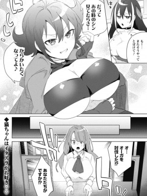 [はやほし(海老名えび)]爆乳たちに追放されたが戻れと言われても、もう遅……戻りましゅぅぅ!(1-7)_083