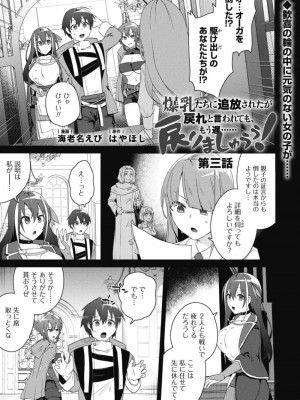 [はやほし(海老名えび)]爆乳たちに追放されたが戻れと言われても、もう遅……戻りましゅぅぅ!(1-7)_084